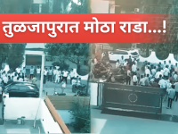 तुळजापुरात भाजप-मविआच्या कार्यकर्त्यांमध्ये तुफान राडा; काग्रेस उमेदवाराचा पुतण्या गंभीर जखमी - Marathi News | Tuljapur: Maha Vikas Aghadi Worker Rishi Magar and BJP Worker Pitu Gangane Political Clash, Video Goes Viral | Latest dharashiv News at Lokmat.com