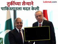 India Pakistan conflict : मोठा खुलासा! तुर्कीचे सैनिक भारतावर ड्रोन हल्ला करत होते; सीमेपलिकडे काय घडत होते? - Marathi News | India Pakistan conflict Big revelation Turkish soldiers were carrying out drone attacks on India What was happening across the border? | Latest national Photos at Lokmat.com