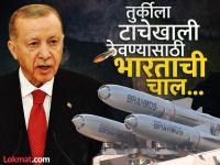 तुर्की म्हणतोय, भारत ऑपरेशन सिंदूरचा घेतोय बदला; कट्टर दुश्मन देशाला ब्रम्होस देण्याची ऑफर - Marathi News | Turkey says India is taking revenge for Operation Sindoor helping pakistan; Offers to give Brahmos to arch-enemy country cyprus | Latest national Photos at Lokmat.com