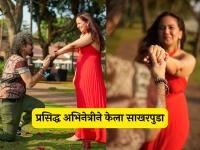 प्रसिद्ध टीव्ही अभिनेत्रीने केला साखरपुडा, बॉयफ्रेंडने गुडघ्यावर बसून खास अंदाजात घातली अंगठी - Marathi News | TV actress rupal tyagi got engaged with boyfriend after megha jadhav wedding | Latest filmy News at Lokmat.com प्रसिद्ध टीव्ही अभिनेत्रीने केला साखरपुडा, बॉयफ्रेंडने गुडघ्यावर बसून खास अंदाजात घातली अंगठी - Marathi News | TV actress rupal tyagi got engaged with boyfriend after megha jadhav wedding | Latest filmy News at Lokmat.com