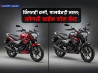 Honda Vs TVS: १ लाखांपर्यंतच्या बजेटमध्ये बाईक खरेदी करायची आहे? कोणता ऑप्शन असेल बेस्ट - Marathi News | Honda SP 125 Vs TVS Raider 125 Want to buy a bike within a budget of up to 1 lakh Which option would be the best | Latest business News at Lokmat.com Honda Vs TVS: १ लाखांपर्यंतच्या बजेटमध्ये बाईक खरेदी करायची आहे? कोणता ऑप्शन असेल बेस्ट - Marathi News | Honda SP 125 Vs TVS Raider 125 Want to buy a bike within a budget of up to 1 lakh Which option would be the best | Latest business News at Lokmat.com