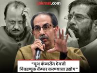 Uddhav Thackeray : ​​​​​​​"...तर उपमुख्यमंत्रीपद रद्द करा", उद्धव ठाकरे यांची सरकारकडे मोठी मागणी - Marathi News | Uddhav Thackeray slams Maharashtra government if no opposition leader deputy cm post should be cancelled | Latest maharashtra News at Lokmat.com