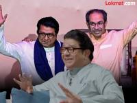 "सगळ्या योजना आखल्या पण याची कधी अपेक्षाच केली नाही"; ठाकरे बंधुंच्या युतीवर राज ठाकरेंचा पलटवार - Marathi News | They planned everything but never expected THIS Raj Thackeray bold strike at the ruling alliance | Latest mumbai News at Lokmat.com