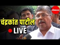 Live - Chandrakant Patil | BJP Maharashtra