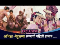अभिज्ञा -मेहुलच्या लग्नाची पहिली झलक | Abhidnya Bhave Wedding | Lokmat CNX Filmy