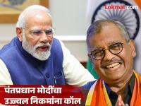 'PM मोदी म्हणाले, मराठीत बोलू की हिंदीत आणि नंतर...'; उज्ज्वल निकमांना खासदारकी मिळण्यापूर्वी मोदींचा फोन, काय झालं बोलणं? - Marathi News | PM modi phone call to Ujjwal nikam before nominate on rajya sabha what modi said to nikam? | Latest maharashtra Photos at Lokmat.com