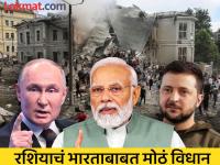 रशिया अन् यूक्रेनमधील युद्ध संपणार?; PM मोदींच्या दौऱ्यानंतर पुतिन यांचं एक पाऊल पुढे - Marathi News | Will the war between Russia and Ukraine stop?; Putin Says, China, India and Brazil could act as mediators in potential peace talks over Ukraine | Latest national Photos at Lokmat.com