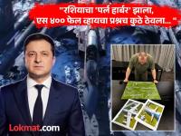 युक्रेनला हवे होते तेच रशियाने केले! एक हल्ला होताच विमाने ४०००-५५०० किमी आत नेऊन ठेवली, अन्... - Marathi News | Ukraine Drone attack on Russian airbase Story: Russia did exactly what Ukraine wanted! As soon as there was an attack, they moved the planes 4000-5500 km inland, how s 400 failed | Latest international Photos at Lokmat.com