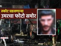 दिल्ली लाल किल्ला स्फोट: कारमधून ब्लास्ट घडवून आणणाऱ्या उमरचा पहिला फोटो आला समोर - Marathi News | Delhi Red Fort Car Blast First Image of Suspected Suicide Bomber Dr Umar Muhammad Revealed | Latest national News at Lokmat.com