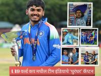ICC U19 World Cup : युवा टीम इंडियाचा 'सिक्सर' अन् मराठमोळा आयुष म्हात्रे थेट किंग कोहलीच्या पंक्तीत - Marathi News | Ayush Mhatre Becomes Indias Sixth Under 19 World Cup Winning Captain Full List Of Indian Captains Virat Kohli Mohammad Kaif Prithvi Shaw | Latest cricket Photos at Lokmat.com