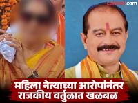 'पद पाहिजे? मग माझ्यासोबत झोप, नाहीतर...', भाजपा नेत्याने दिली ऑफर, महिलेचा गंभीर आरोप - Marathi News | 'Want a position? Then sleep with me', BJP leader made an offer, woman makes serious allegations | Latest national News at Lokmat.com