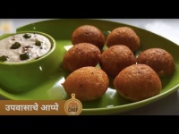 Upwasache Aappe। Lokmat Superchef - Dhanashri। Fasting Upwas recipe