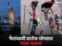 डंकी रूटनं अमेरिकेत पोहचणारे काय काम करतात?; वार्षिक कमाईचा आकडा पाहून थक्क व्हाल - Marathi News | U.S. Military Deportation to India: What do illegal Indians who reach America through the Donkey Route do, how much do they earn? | Latest international Photos at Lokmat.com