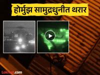 अमेरिकेचे सैन्य, इराणचे महाकाय जहाज; होर्मुझ सामुद्रधुनी सहा तास संघर्ष आणि घेतले ताब्यात; व्हिडीओ पहा - Marathi News | US Navy Seizes Iranian Ship 'Touska' Near Strait of Hormuz watch video | Latest international News at Lokmat.com