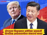 शेवटी ट्रेड वॉर सुरू! Donald Trump यांना धडा शिकवण्यासाठी China सरकारची मोठी घोषणा - Marathi News | America-China Tariff War: China impose additional tariffs of up to 15% on U.S. goods such as chicken, wheat, corn and cotton | Latest international Photos at Lokmat.com