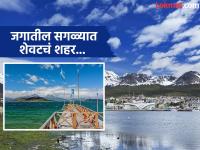 जगातील सगळ्यात शेवटचं शहर, पुढे गेलात तर परत येण्याची नाही काही गॅरंटी...बघा फोटो - Marathi News | Which City Is Called The End Of The World? See Photo | Latest jarahatke Photos at Lokmat.com