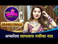 Dancing Queen Grand Finale | अप्सरेला लागलाय नथीचा नाद | Sonalee Kulkarni | Lokmat CNX Filmy