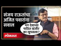 Sanjay Raut On Ajit Pawar | स्वत:चा फोटो वापरुन पक्ष काढा, संजय राऊतांचं अजित पवारांना आव्हान | SA4