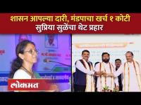 योजना दारी आल्या पाहिजे शासन नाही, सुप्रिया सुळेंनी सुनावलं... | Supriya Sule on Eknath Shinde | SA4