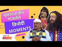 Chala Hawa Yeu Dya | Bhau Kadam Comedy | थुकरटवाडीत गाजलेले विनोदी MOMENTS