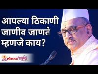 आपल्या ठिकाणी जाणीव जाणते म्हणजे काय? Shri Pralhad Wamanrao Pai | Lokmat Bhakti