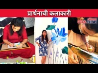 प्रार्थनाने साकारली Wall Painting | Prarthana Behere Home Painting | Lokmat CNX Filmy