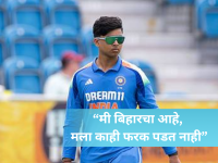 Vaibhav Suryavanshi: "मी बिहारचा आहे, मला काही फरक पडत नाही"; वादळी खेळीनंतर वैभव सूर्यवंशी असं का म्हणाला? - Marathi News | I am from Bihar, Sledging Doesnt Affect Me: Vaibhav Suryavanshi Epic Reply After Match-Winning Knock vs UAE | Latest cricket News at Lokmat.com Vaibhav Suryavanshi: "मी बिहारचा आहे, मला काही फरक पडत नाही"; वादळी खेळीनंतर वैभव सूर्यवंशी असं का म्हणाला? - Marathi News | I am from Bihar, Sledging Doesnt Affect Me: Vaibhav Suryavanshi Epic Reply After Match-Winning Knock vs UAE | Latest cricket News at Lokmat.com