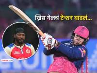 IPL 2026: वैभव सूर्यवंशी असेच षटकार मारत राहिला तर मोडणार ख्रिस गेलचा १४ वर्ष जुना विक्रम - Marathi News | IPL 2026 Vaibhav Suryavanshi has chance to break chris gayle ipl record of most sixes in single season | Latest cricket Photos at Lokmat.com