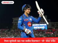 'वंडर बॉय' Vaibhav Suryavanshi पुढच्या हंगामात Mumbai Indians कडून खेळणार? 'ती' पोस्ट चर्चेत - Marathi News | IPL 2026 RR vs MI Will Vaibhav Suryavanshi Join Mumbai Indians Next Season IPL Auction Buzz Jatin Paranjape Post Goes Viral | Latest cricket News at Lokmat.com