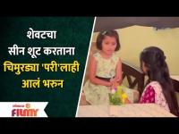 Myra Vaikul Breaks into Tears at Last Scene Shoot of Majhi Tujhi Reshimgath | Lokmat Filmy