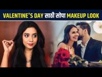 Valentine's Day साठी असा करा Makeup | Ventine's Day Special Makeup Look | Valentines Day Makeup MA