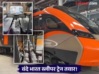 वंदे भारत स्लीपरची पहिली झलक; दोन महिन्यांपासून सुरू होती गुणवत्ता चाचणी - Marathi News | First glimpse of Vande Bharat Sleeper; Quality testing was going on for two months | Latest national Photos at Lokmat.com