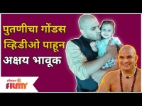 Akshay Mudwadkar | पुतणीचा गोंडस व्हिडीओ पाहून अक्षय भावूक | Jai Jai Swami Samarth Serial