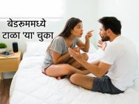 Vastu Shastra: सावधान! घरामध्ये 'या' चुका होत असतील तर पैसा टिकणार नाही आणि नात्यातही येईल कटुता! - Marathi News | Vastu Shastra: Beware! If 'these' mistakes are made at home, money will not last and there will be bitterness in the relationship! | Latest bhakti News at Lokmat.com