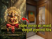Vastu Tips: घराचा मुख्य दरवाजा दक्षिण दिशेला आहे? करा 'हा' बिनखर्चिक उपाय; मिळेल अभेद्य सुरक्षा कवच!  - Marathi News | Vastu Tips: Is the main door of the house facing south? Do this inexpensive solution; you will get an impenetrable security shield! | Latest bhakti News at Lokmat.com