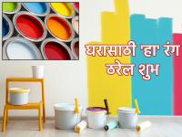 Diwali 2023: घरासाठी तुम्ही 'या' रंगाची निवड केली असेल तर भाग्योदय निश्चित; वास्तुशास्त्र सांगते... - Marathi News | Diwali 2023: If you choose 'this' color for home, good luck is sure; Vastu Shastra says... | Latest bhakti Photos at Lokmat.com