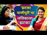 Akshaya Naik Eating Jhatka Panipuri| झटका पाणीपुरी'चा लतिकाला 'झटका' | Lokmat Filmy