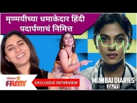 Mrunmayee Deshpande EXCLUSIVE INTERVIEW | मृण्मयीच्या धमाकेदार हिंदी पदार्पणानिमित्त गप्पा
