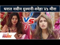 Sneha Wagh विरुद्ध Mira Jagganath | बिग बॉसच्या घरात नवीन दुश्मनी | Bigg Boss Marathi3 |Lokmat Filmy