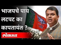 BJP सेनेला अंगावर घेणार कसं?Saffron Alliance |BMC Election | Rebellion in BJP | Mangal prabhat Lodha
