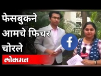 पुण्यातील Satrtup कंपनीकडून Facebookवर दावा | Facebook Dating Feature | Pune News