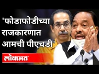 उद्धव ठाकरेमध्ये आहे काय? Narayan Rane On CM Uddhav Thackeray | Maharashtra News