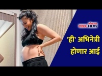 'ही' अभिनेत्री होणार आई | This actress will be the mother | Good News Post | Lokmat CNX Filmy