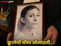 इलेक्ट्रिक शॉक, हाडे मोडली, डोळे, मेंदूही काढला,अन्...: महिला पत्रकाराचा भयावह अंत - Marathi News | Ukraine Journalist Victoria Roshchyna Dead: brutally tortured in Russia: Signs of ‘electric shocks and killed her | Latest international Photos at Lokmat.com