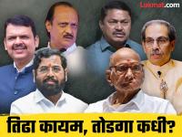 उमेदवारी अर्ज भरायची मुदत संपायला आली, पण मविआ, महायुतीमधील जागावाटपाचा तिढा सुटेना, अजून एवढ्या जागांवर वाद कायम - Marathi News | The deadline for filing candidature application has come to an end, but the rift of seat allocation in MVA and Mahayuti has not been resolved, the dispute over so many seats still remains | Latest maharashtra Photos at Lokmat.com