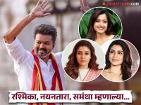 थलापती विजयच्या यशावर साउथ अभिनेत्रींच्या प्रतिक्रिया, एकीने तर त्रिशा कृष्णनचंच केलं अभिनंदन - Marathi News | rashmika mandanna to nayanthara south actresses congratulates thalapathy vijay on his victory | Latest filmy Photos at Lokmat.com
