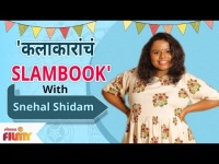 Celebrity Slambook ft. Snehal Shidam | Ep 04 | स्नेहल शिदम कलाकारांचं Slambook | Lokmat Filmy