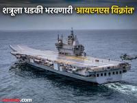 INS Vikrant: सागरी सुरक्षेतील 'बाहुबली'! 'आयएनएस विक्रांत' पाहून पाकिस्तानलाही भरेल धडकी - Marathi News | INS Vikrant: The Bahubali of the sea! Even Pakistan will be shocked to see 'INS Vikrant' | Latest national Photos at Lokmat.com