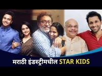 मराठी इंडस्ट्रीमधील स्टार किड्स | Star Kids in Marathi Industry | Lokmat CNX Filmy