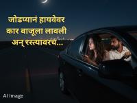 Viral Video: अरे, हे चाललंय तरी काय? जोडप्यानं हायवेवर कार बाजूला लावली अन् रस्त्यावरच... - Marathi News | Indian Couple Cooks Food On Highway, Video Goes Viral On Social Media | Latest social-viral News at Lokmat.com